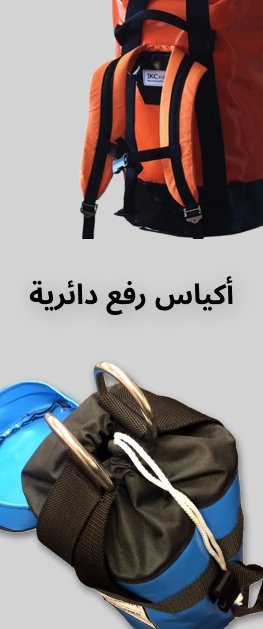 أكياس رفع دائرية